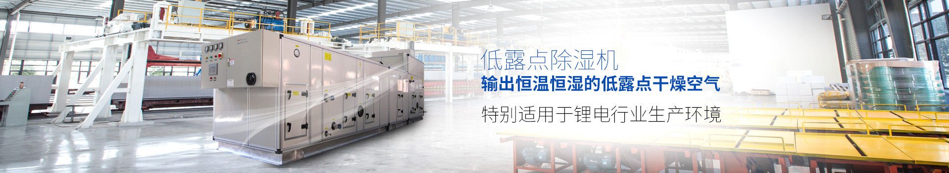 橙子视频app下载安卓，输出恒温恒湿的低露点干燥空气，特别适用于锂电行业生产环境